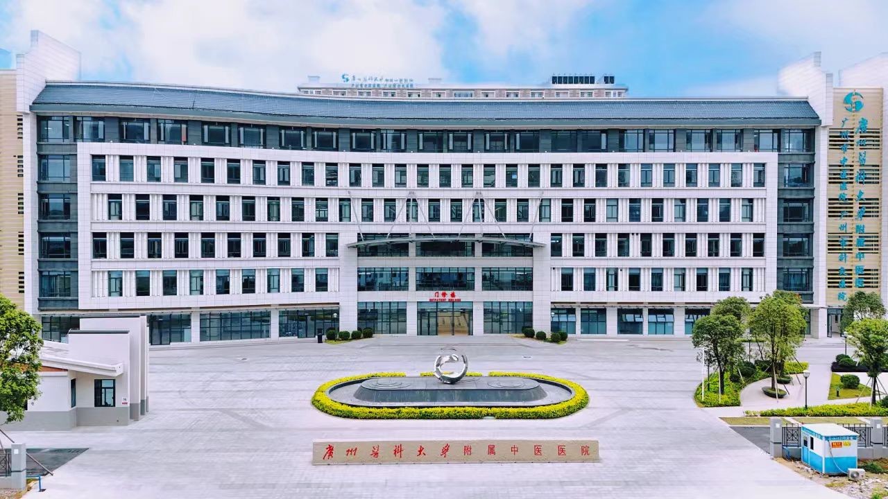 广州医科大学附属中医医院.jpg